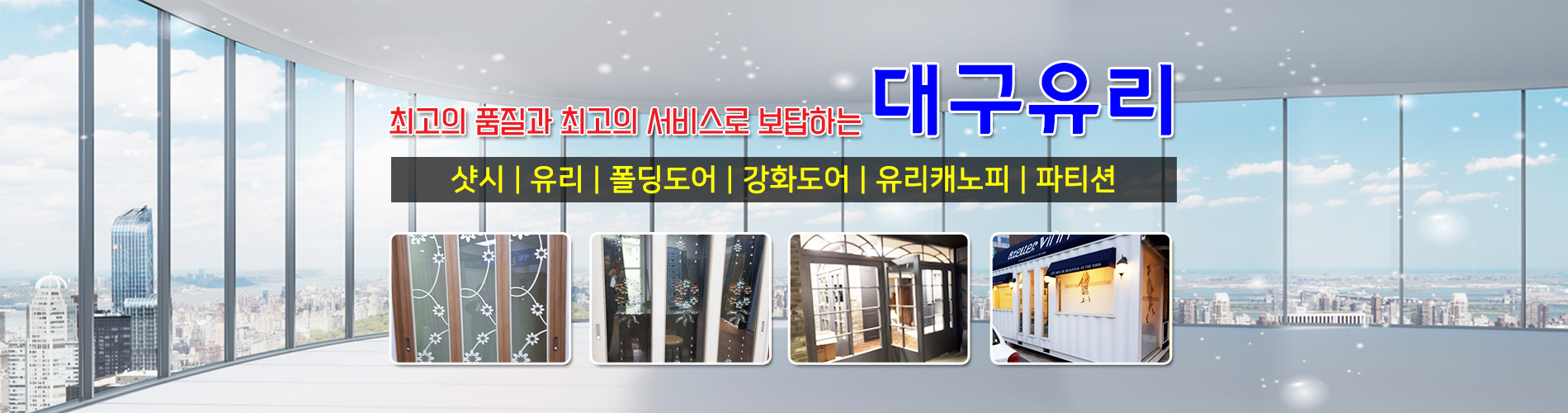 대구유리 PC 비주얼 0